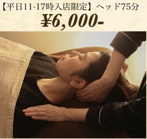 【平日昼限定】たっぷりヘッドスパ75分　 7,200→6,000円