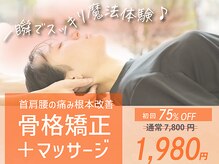 ぷらす鍼灸整骨院 神戸元町院