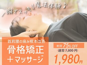 ぷらす鍼灸整骨院 神戸元町院