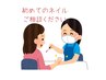 ネイルデビューご相談クーポン　80分2980円から