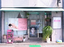 メナードフェイシャルサロン 春日町店
