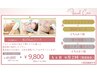 【Bihouサブスク】肌活]Basicコース月２回通える☆月額10780円