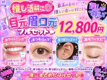 ボニート(Bonito)/推し方フルセット