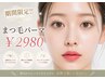 まつげパーマ (オプション￥1000分無料)　￥2980