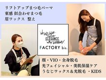 ファクトリー ビス(FACTORY bis)