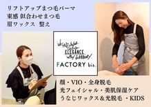 ファクトリー ビス(FACTORY bis)