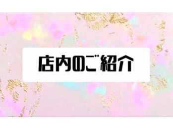 ブリリアント(Brilliant)/店内のご紹介