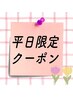 【平日限定】オールハンドリンパケア 60分　¥3,980