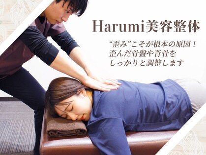 ハルミ美容整体 池袋(Harumi)の写真