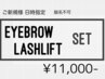 ■６月11日限定■一番人気！！まつ毛パーマ＋アイブロウ　￥9000