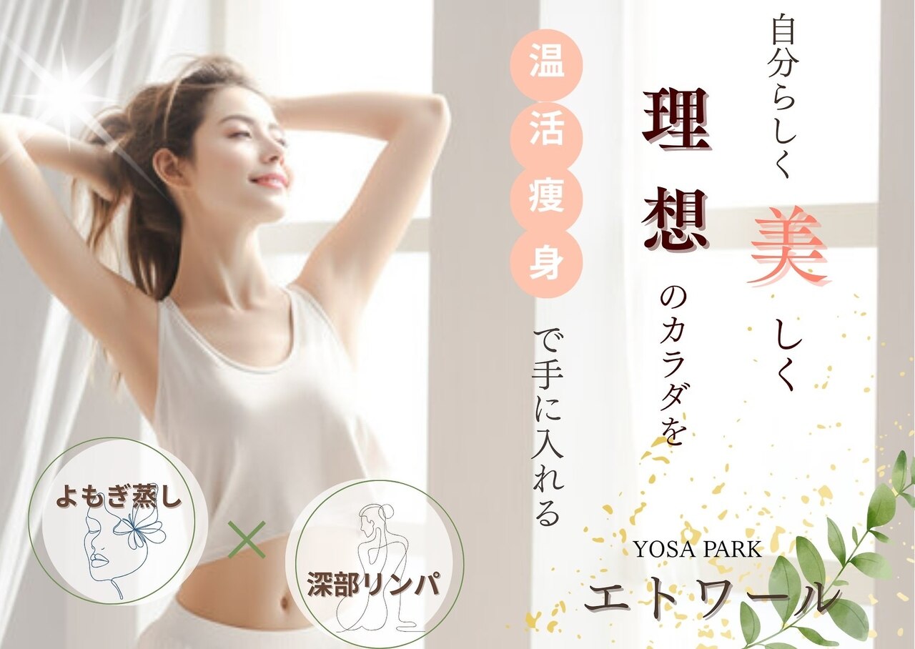 yosa バス 美肌 バスタイム 温活 ダイエット yosa バス 美肌 バスタイム 温活 ダイエット