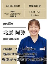 ひらま鍼灸 整骨院&nbsp;北原 阿弥