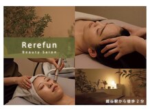 リリファン(Rerefun)