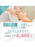 【8月限定★】ひんやり小顔ファイシャルコース65分￥4,900→