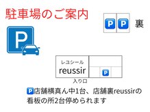 レユシール(reussir cosmetic salon)/駐車場のご案内