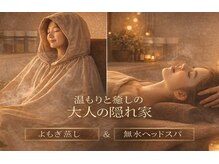 ソルナ 吉塚(SOLUNA)/よもぎ蒸し×リンパの人気セット