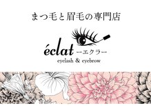 エクラ(eclat)