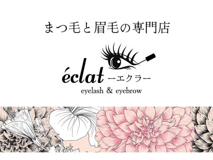 エクラ(eclat)の写真