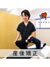 【産後の骨盤歪み・痛みを改善】産後骨盤矯正初回¥9900→¥2000(AI診断付)