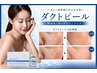 【敏感肌でもOK】最新の韓国ピーリング！ 第5世代ダクトピール★初回¥12000