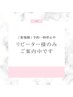 ご新規様のご予約一時停止中です。リピーター様のみのご案内となります