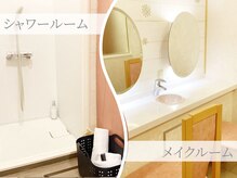 シャワールーム・メイクルームを完備(横浜)