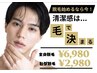 【6月限定☆】ヒゲ脱毛+フェイシャルエステ初回体験￥2,980