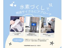 ヨサパーク ハヌル 住吉 錦糸町(YOSA PARK Haneul)/水素の力で痩せる効果UP
