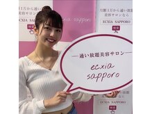 エクシアホワイトニング 静岡駅前店/セルフホワイトニング/静岡駅前