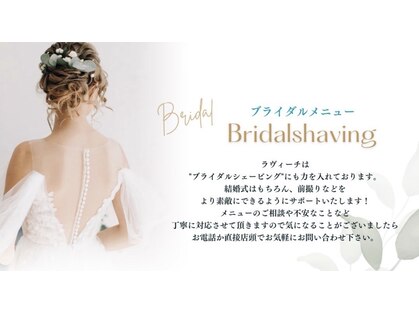 ラヴィーチ 大手町プレイス店の写真