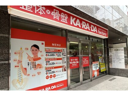 カラダファクトリー 新橋店の写真