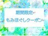 20%オフ!頭から足まで全身お疲れの方!もみほぐし50分¥4,840