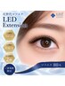 最新技術【LEDマツエク80本】led/フラットラッシュで長持ち☆¥5,500