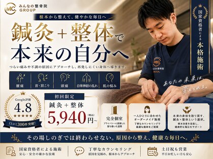 岩槻みんなの鍼灸整骨院の写真