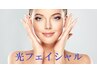 エイジングケア2回体験♪【光フェイシャル】　しみ・しわ・たるみ改善コース