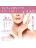 《ソフトピーリング》【匠道WAX】フェイシャルWAX ¥8,800 ◇ヘッドスパ付◇