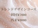 ↓トレンドデザインコース↓