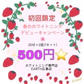 アース(EARTH)