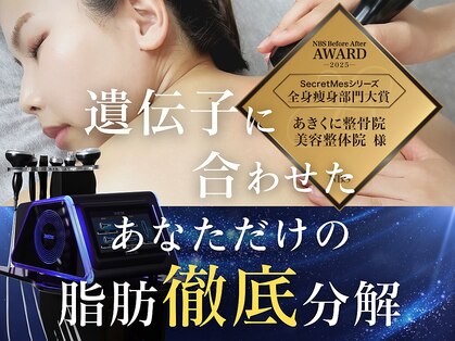 あきくに整骨院 美容整体院の写真