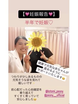 ピオニー(PEONY)/【妊娠報告！】