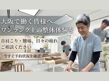 サンライズ鍼灸整骨院 淀屋橋院