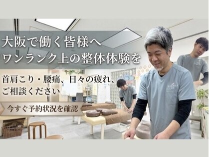 サンライズ鍼灸整骨院 淀屋橋院の写真