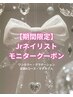 【Jrネイリスト限定】　ワンカラーorグラデーション　¥2200