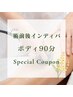 術前術後インディバケア90分