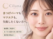 シルーナ(Ciluna)