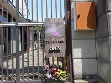 素敵なお庭でお出迎え♪