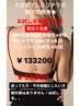 【レディース】GWゲリラクーポン★最新高速美肌全身脱毛6回¥50000  5名様