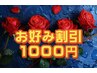 【お好み割引1000♪】メニューの自由組み合わせ→¥10000以上→¥1000値引き