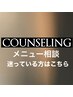 【相談したい方】メニューに悩んでいる方はこちら