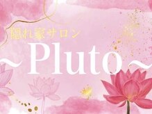 プルート(Pluto)
